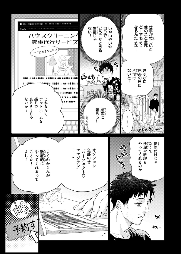 COMIC快楽天ビースト 2025年06月号_49枚目の画像